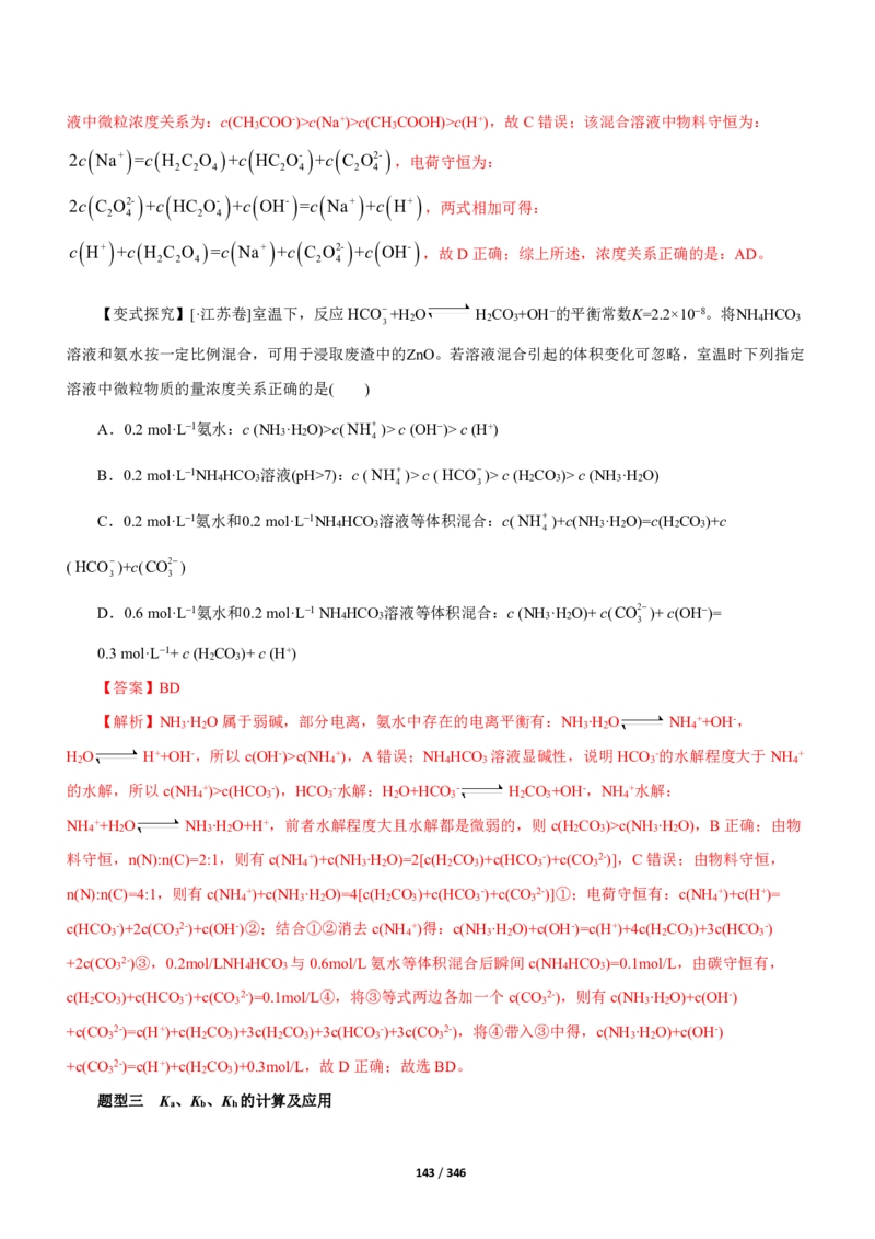 《衡水一本通》化学+PDF版含解析_高中九科知识点归纳。_《高中知识点汇编》_全科《衡水一本通》
