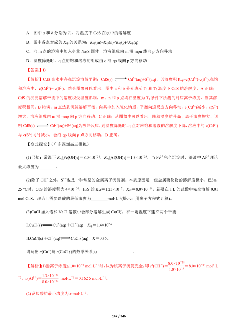 《衡水一本通》化学+PDF版含解析_高中九科知识点归纳。_《高中知识点汇编》_全科《衡水一本通》