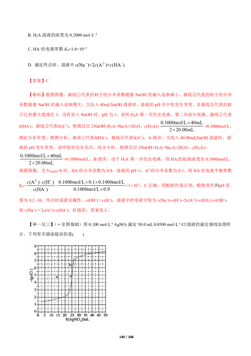 《衡水一本通》化学+PDF版含解析_高中九科知识点归纳。_《高中知识点汇编》_全科《衡水一本通》