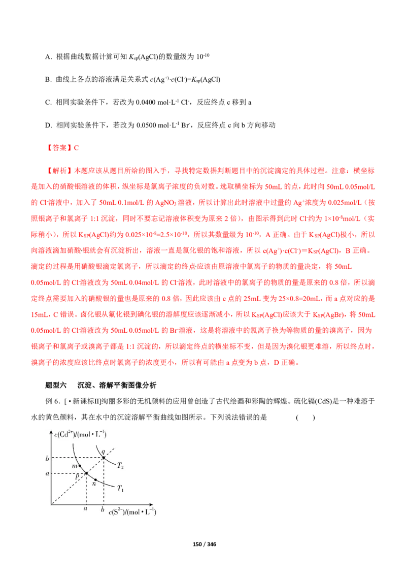 《衡水一本通》化学+PDF版含解析_高中九科知识点归纳。_《高中知识点汇编》_全科《衡水一本通》