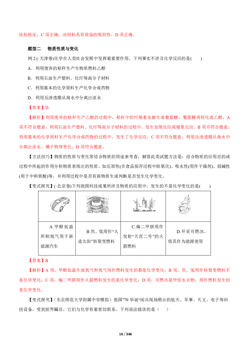 《衡水一本通》化学+PDF版含解析_高中九科知识点归纳。_《高中知识点汇编》_全科《衡水一本通》