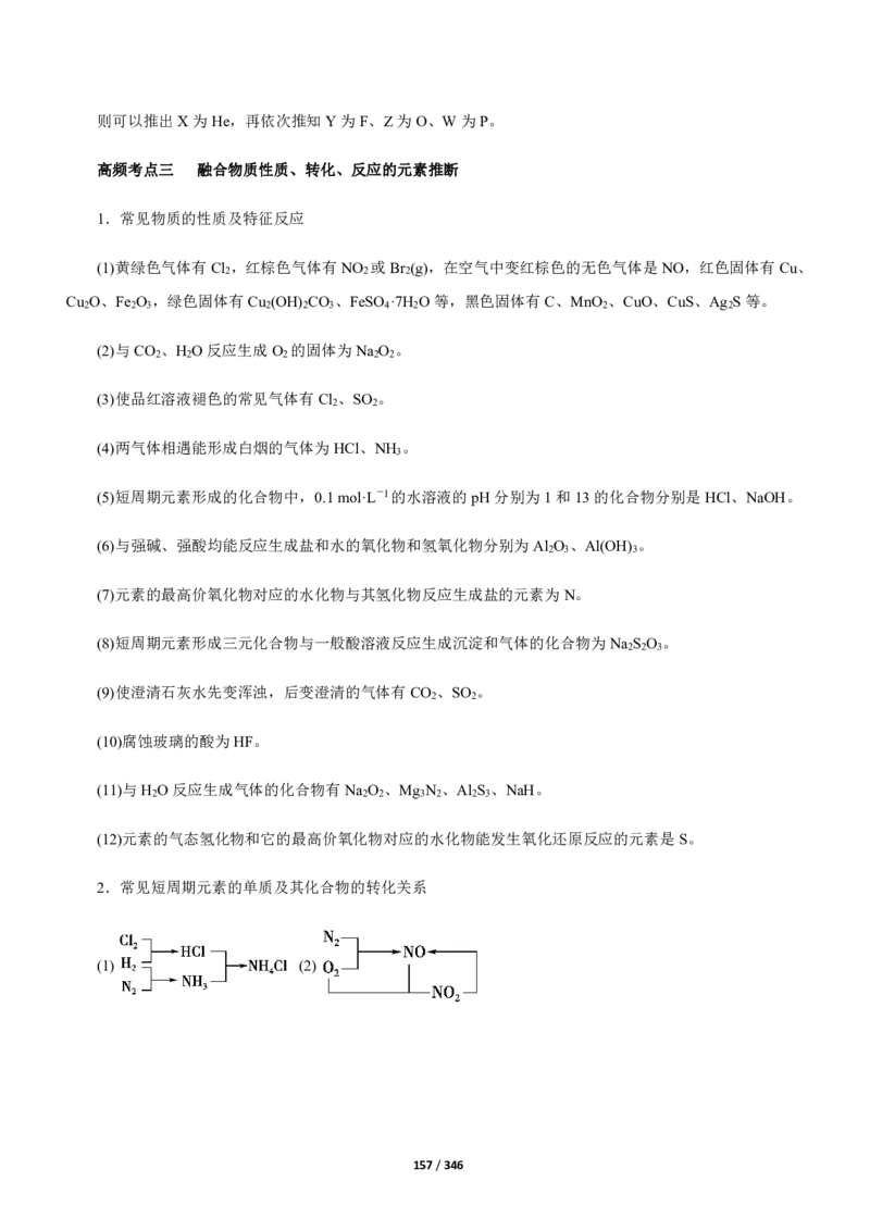 《衡水一本通》化学+PDF版含解析_高中九科知识点归纳。_《高中知识点汇编》_全科《衡水一本通》