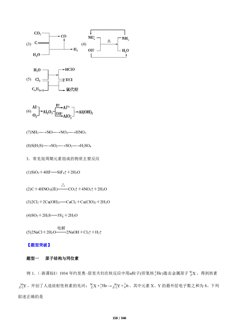 《衡水一本通》化学+PDF版含解析_高中九科知识点归纳。_《高中知识点汇编》_全科《衡水一本通》