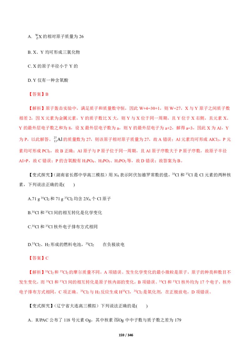 《衡水一本通》化学+PDF版含解析_高中九科知识点归纳。_《高中知识点汇编》_全科《衡水一本通》