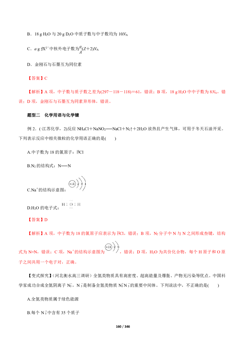《衡水一本通》化学+PDF版含解析_高中九科知识点归纳。_《高中知识点汇编》_全科《衡水一本通》