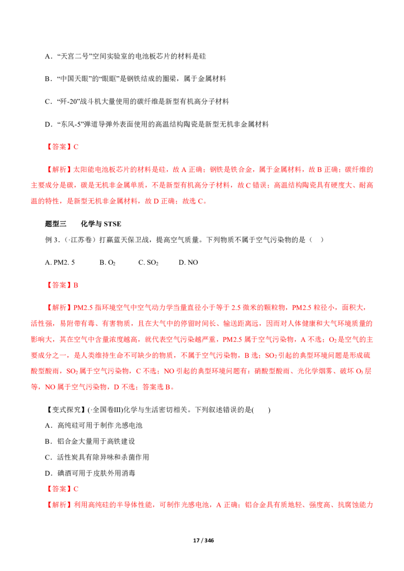 《衡水一本通》化学+PDF版含解析_高中九科知识点归纳。_《高中知识点汇编》_全科《衡水一本通》