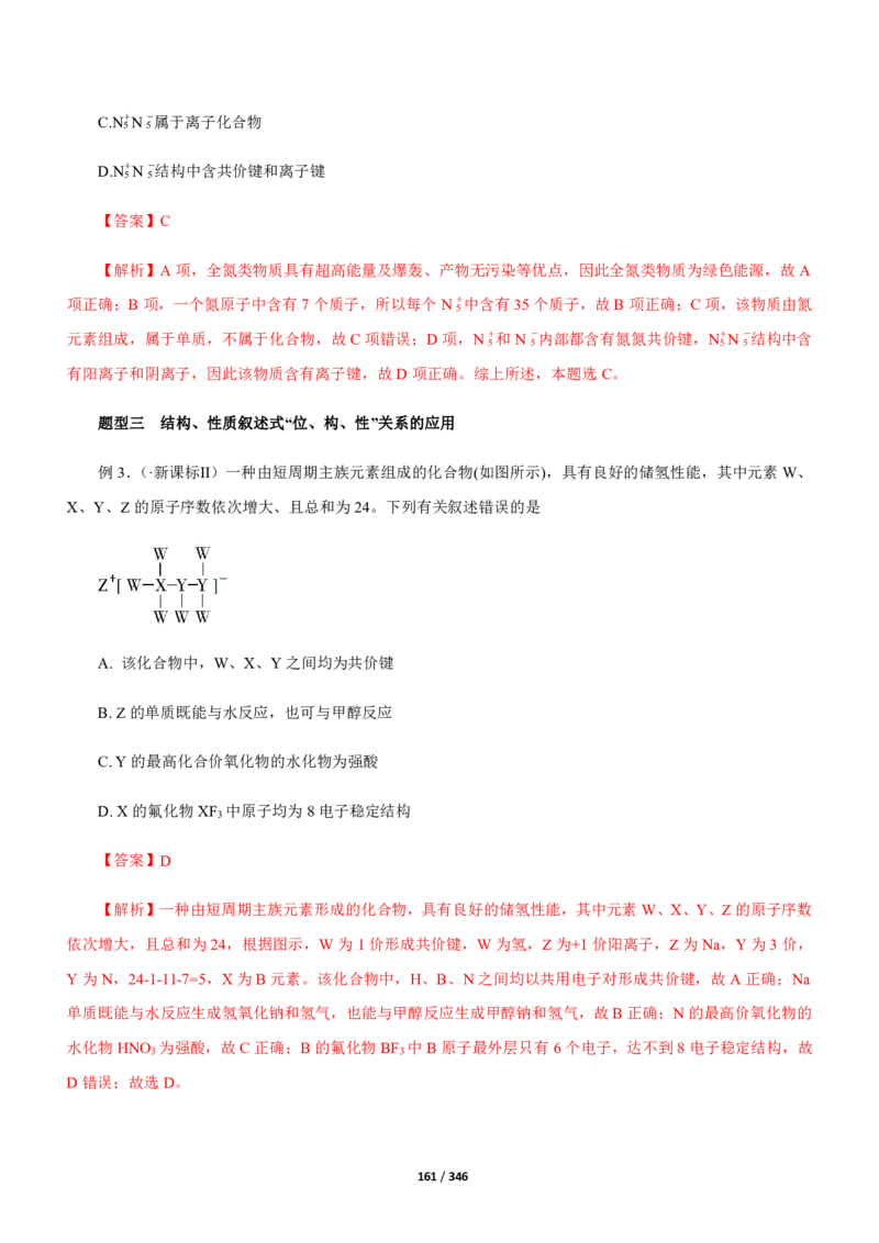 《衡水一本通》化学+PDF版含解析_高中九科知识点归纳。_《高中知识点汇编》_全科《衡水一本通》