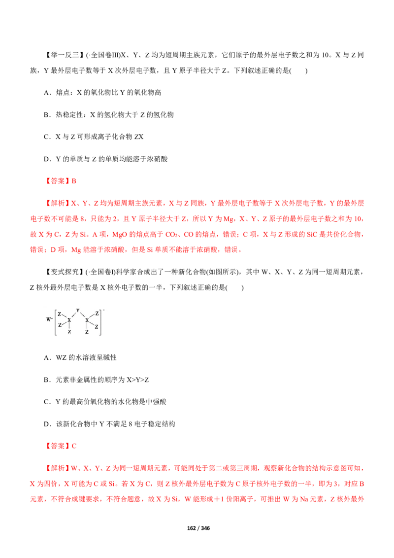 《衡水一本通》化学+PDF版含解析_高中九科知识点归纳。_《高中知识点汇编》_全科《衡水一本通》