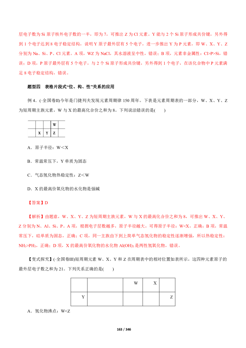 《衡水一本通》化学+PDF版含解析_高中九科知识点归纳。_《高中知识点汇编》_全科《衡水一本通》