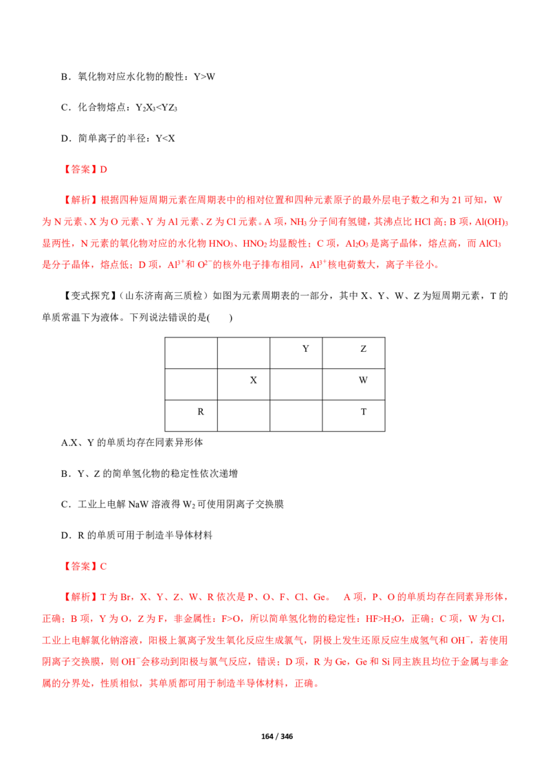 《衡水一本通》化学+PDF版含解析_高中九科知识点归纳。_《高中知识点汇编》_全科《衡水一本通》