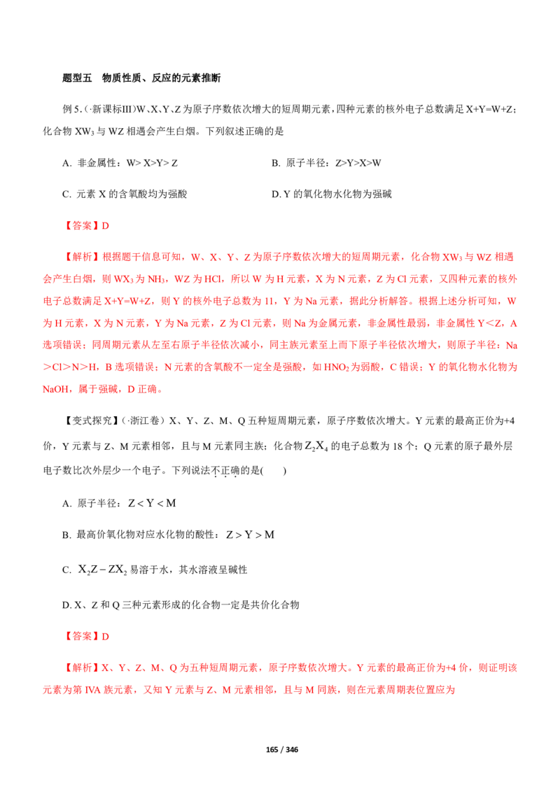 《衡水一本通》化学+PDF版含解析_高中九科知识点归纳。_《高中知识点汇编》_全科《衡水一本通》