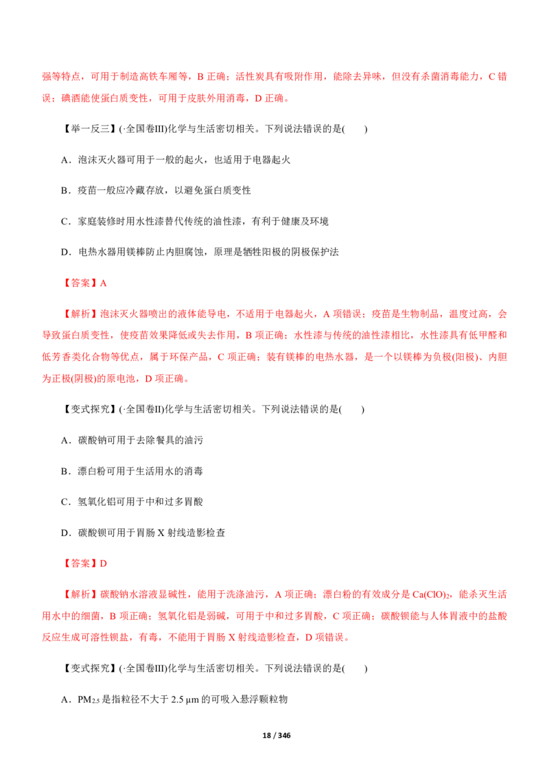 《衡水一本通》化学+PDF版含解析_高中九科知识点归纳。_《高中知识点汇编》_全科《衡水一本通》