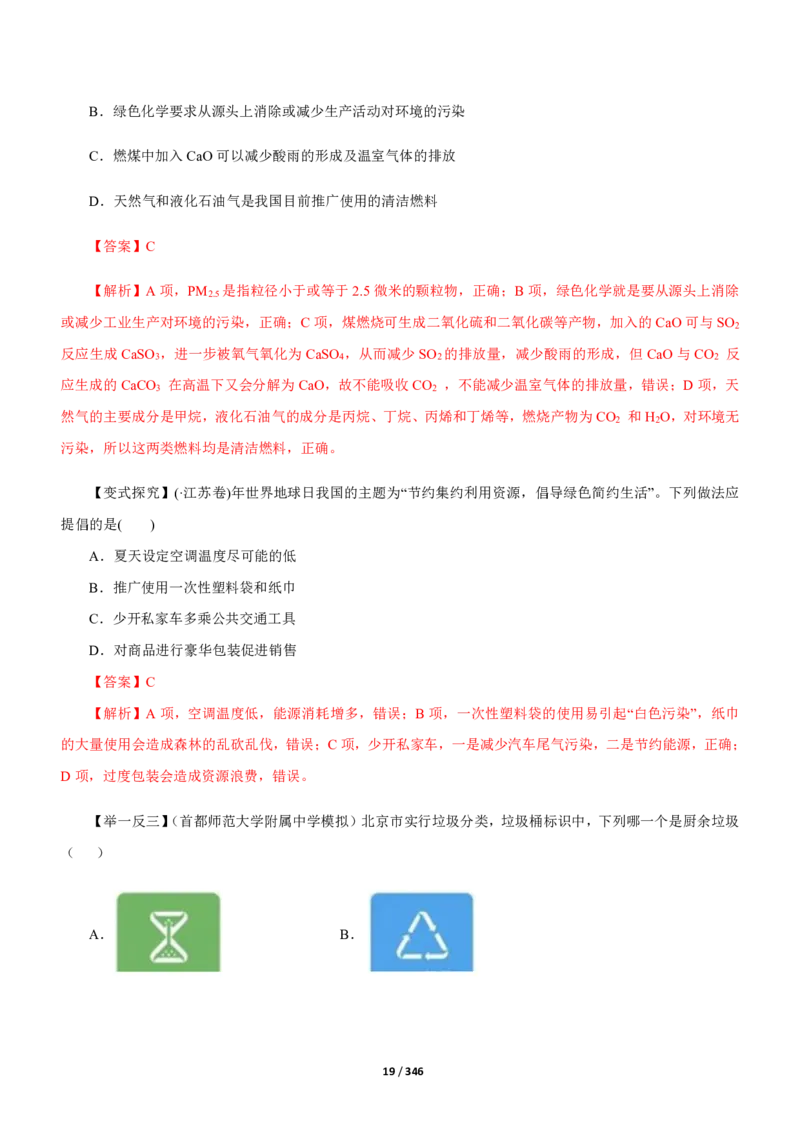 《衡水一本通》化学+PDF版含解析_高中九科知识点归纳。_《高中知识点汇编》_全科《衡水一本通》