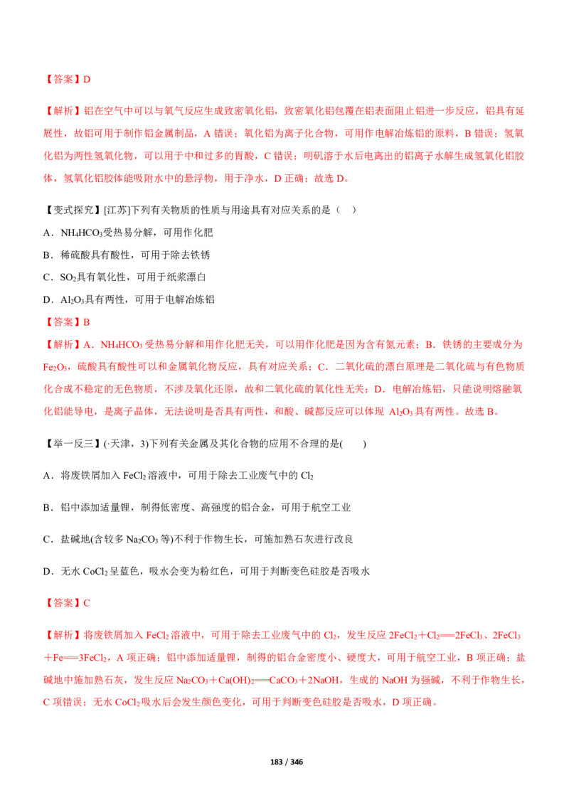 《衡水一本通》化学+PDF版含解析_高中九科知识点归纳。_《高中知识点汇编》_全科《衡水一本通》