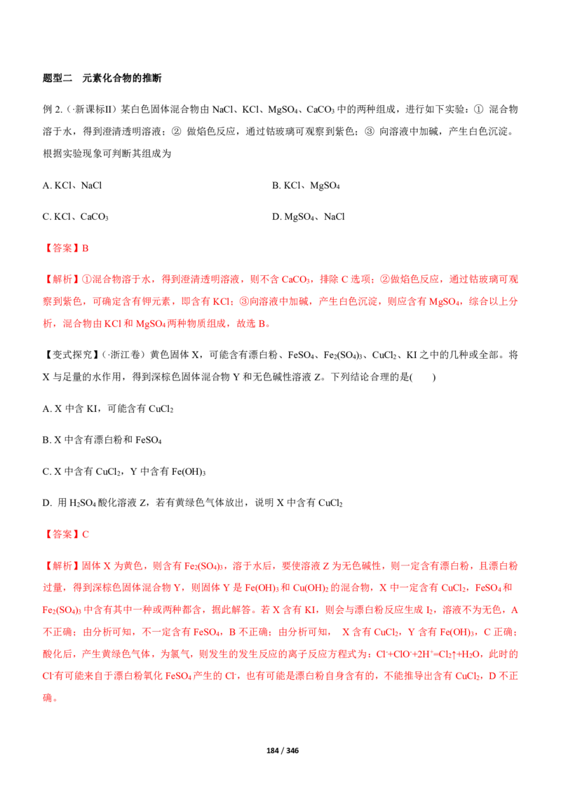 《衡水一本通》化学+PDF版含解析_高中九科知识点归纳。_《高中知识点汇编》_全科《衡水一本通》