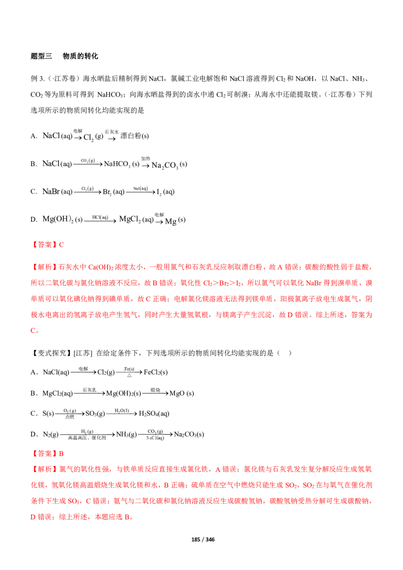 《衡水一本通》化学+PDF版含解析_高中九科知识点归纳。_《高中知识点汇编》_全科《衡水一本通》