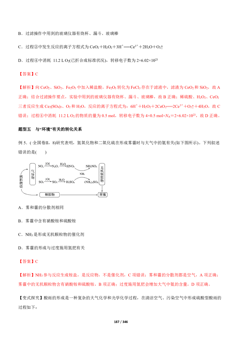 《衡水一本通》化学+PDF版含解析_高中九科知识点归纳。_《高中知识点汇编》_全科《衡水一本通》