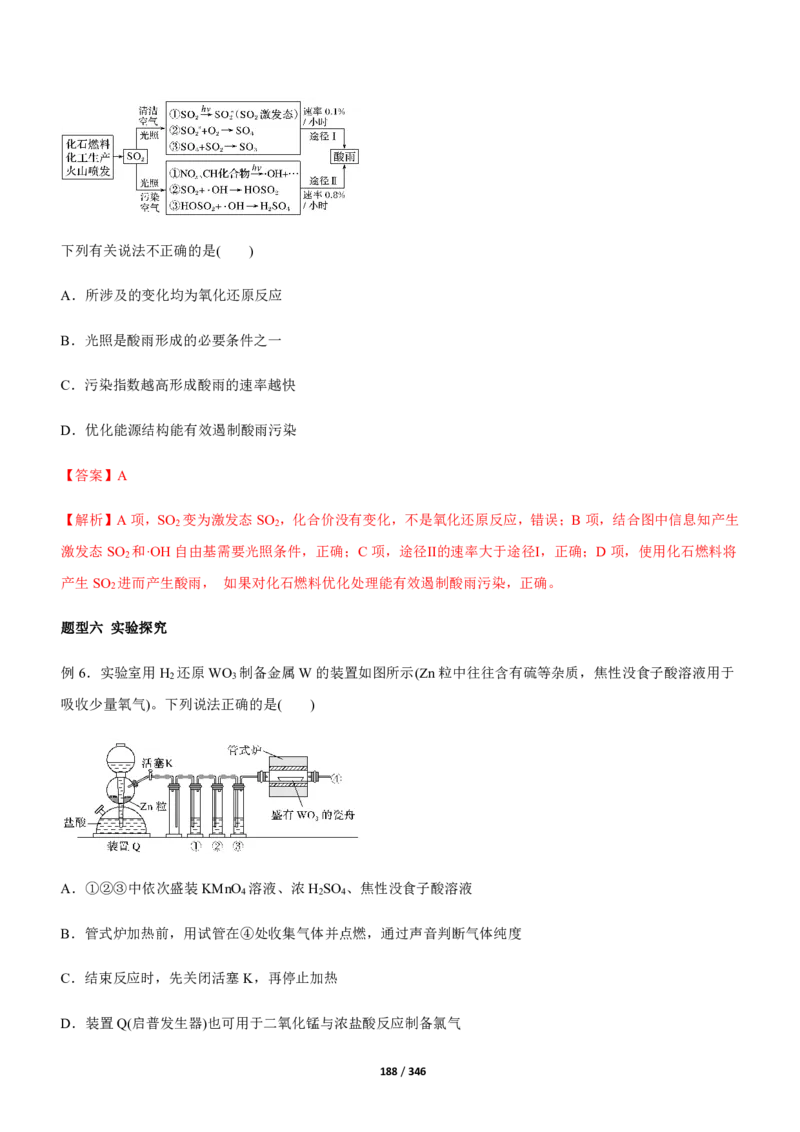 《衡水一本通》化学+PDF版含解析_高中九科知识点归纳。_《高中知识点汇编》_全科《衡水一本通》