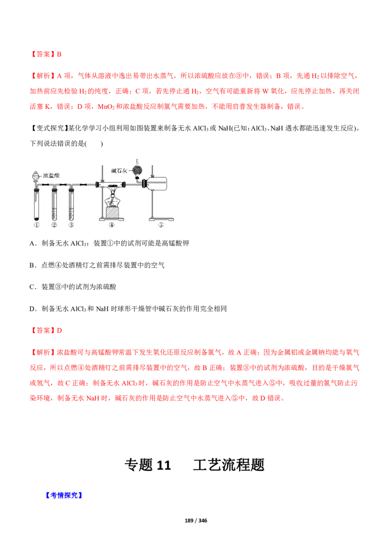 《衡水一本通》化学+PDF版含解析_高中九科知识点归纳。_《高中知识点汇编》_全科《衡水一本通》