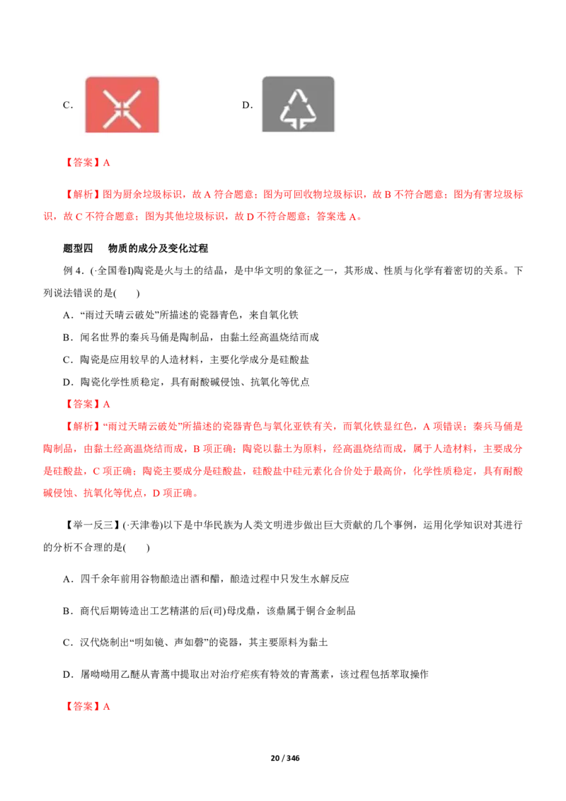 《衡水一本通》化学+PDF版含解析_高中九科知识点归纳。_《高中知识点汇编》_全科《衡水一本通》