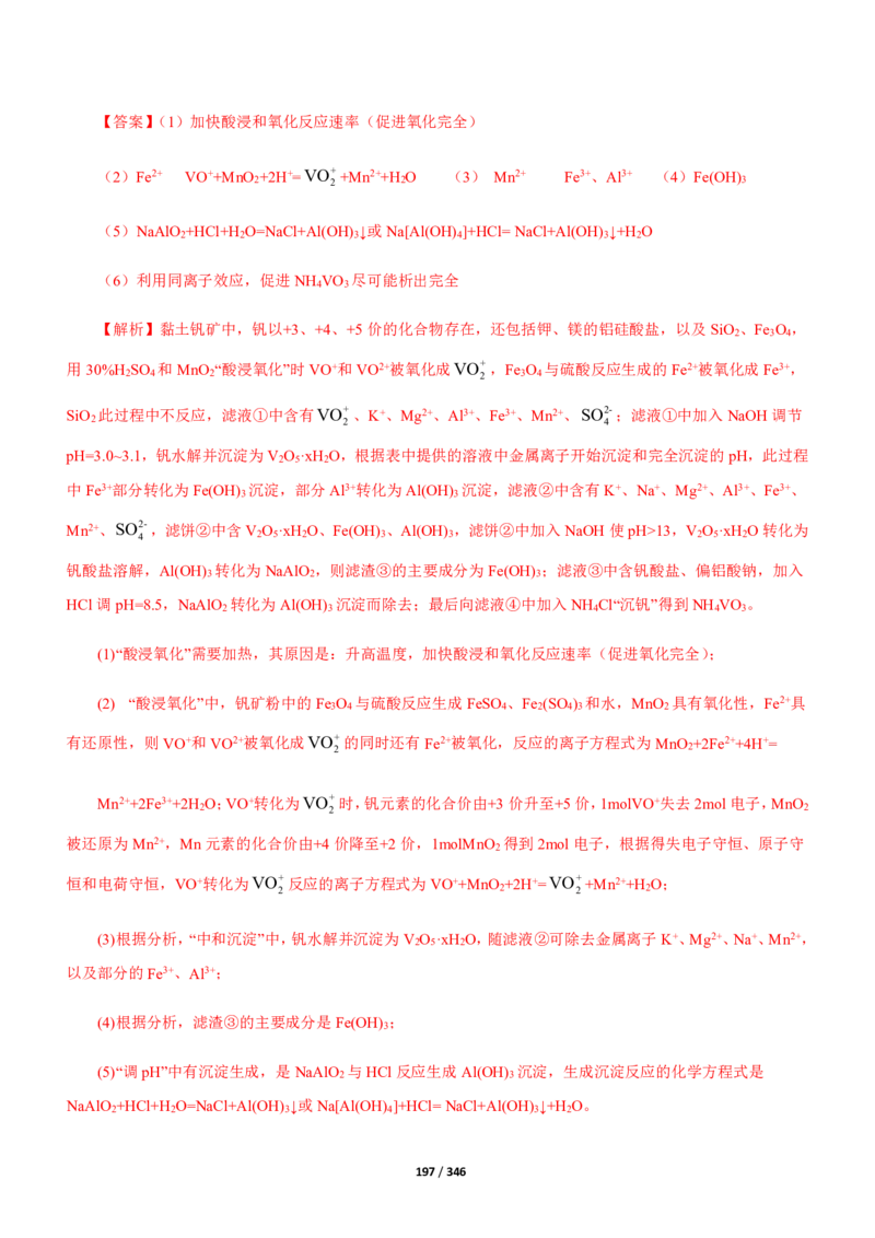 《衡水一本通》化学+PDF版含解析_高中九科知识点归纳。_《高中知识点汇编》_全科《衡水一本通》