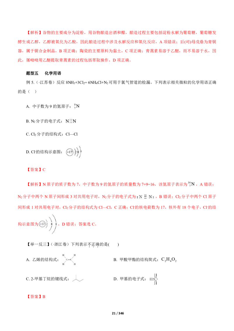 《衡水一本通》化学+PDF版含解析_高中九科知识点归纳。_《高中知识点汇编》_全科《衡水一本通》