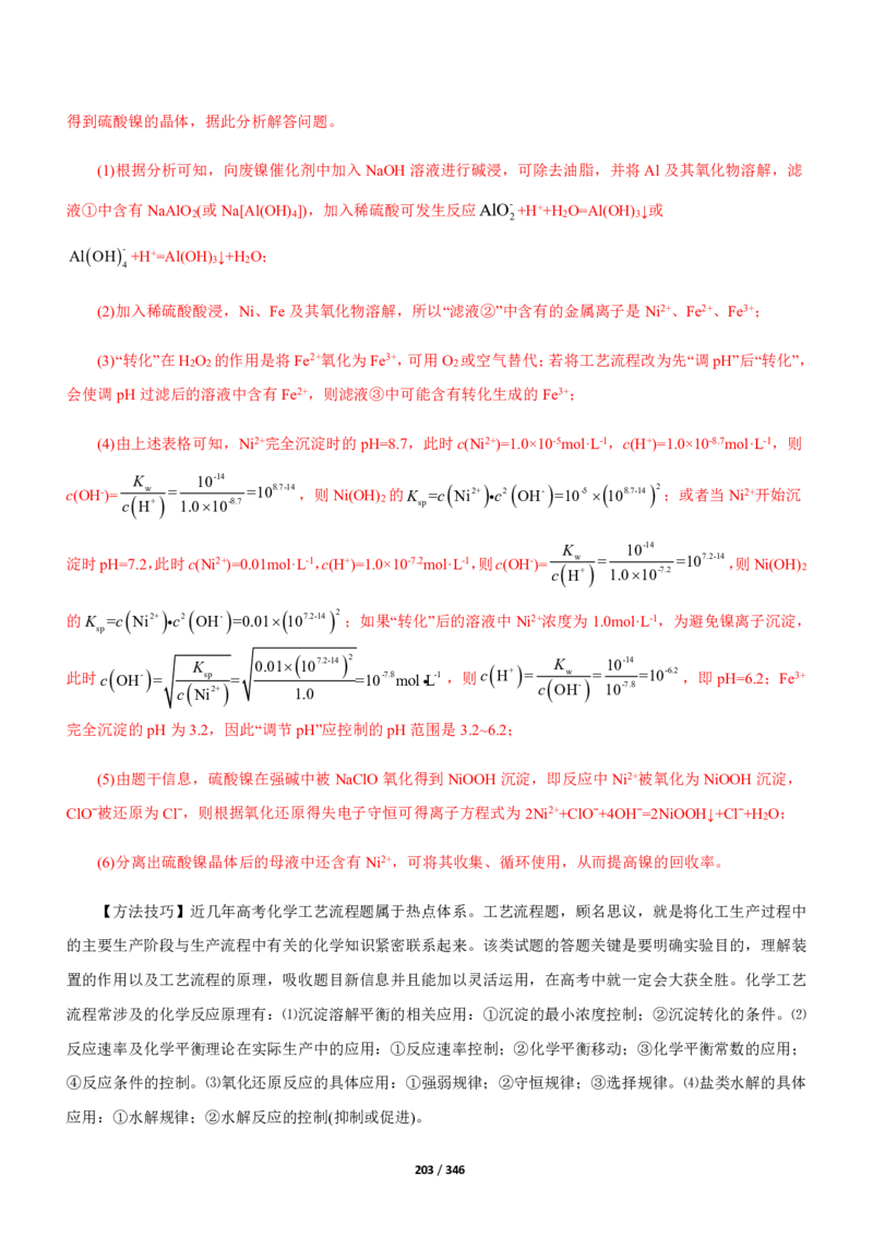 《衡水一本通》化学+PDF版含解析_高中九科知识点归纳。_《高中知识点汇编》_全科《衡水一本通》