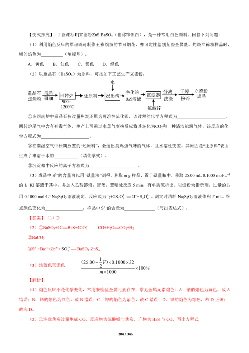 《衡水一本通》化学+PDF版含解析_高中九科知识点归纳。_《高中知识点汇编》_全科《衡水一本通》