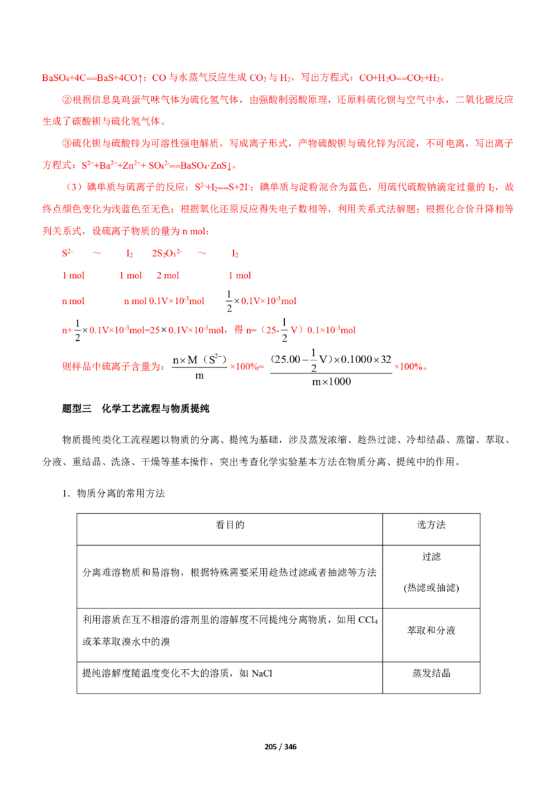 《衡水一本通》化学+PDF版含解析_高中九科知识点归纳。_《高中知识点汇编》_全科《衡水一本通》