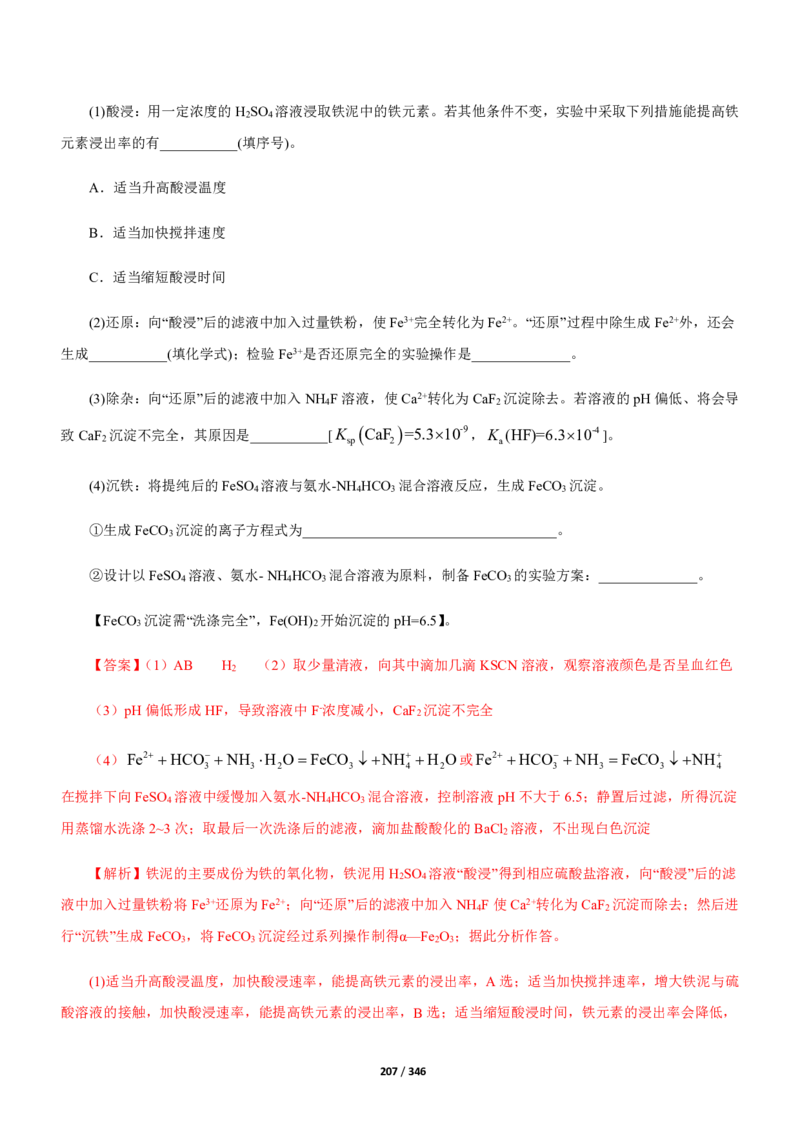 《衡水一本通》化学+PDF版含解析_高中九科知识点归纳。_《高中知识点汇编》_全科《衡水一本通》