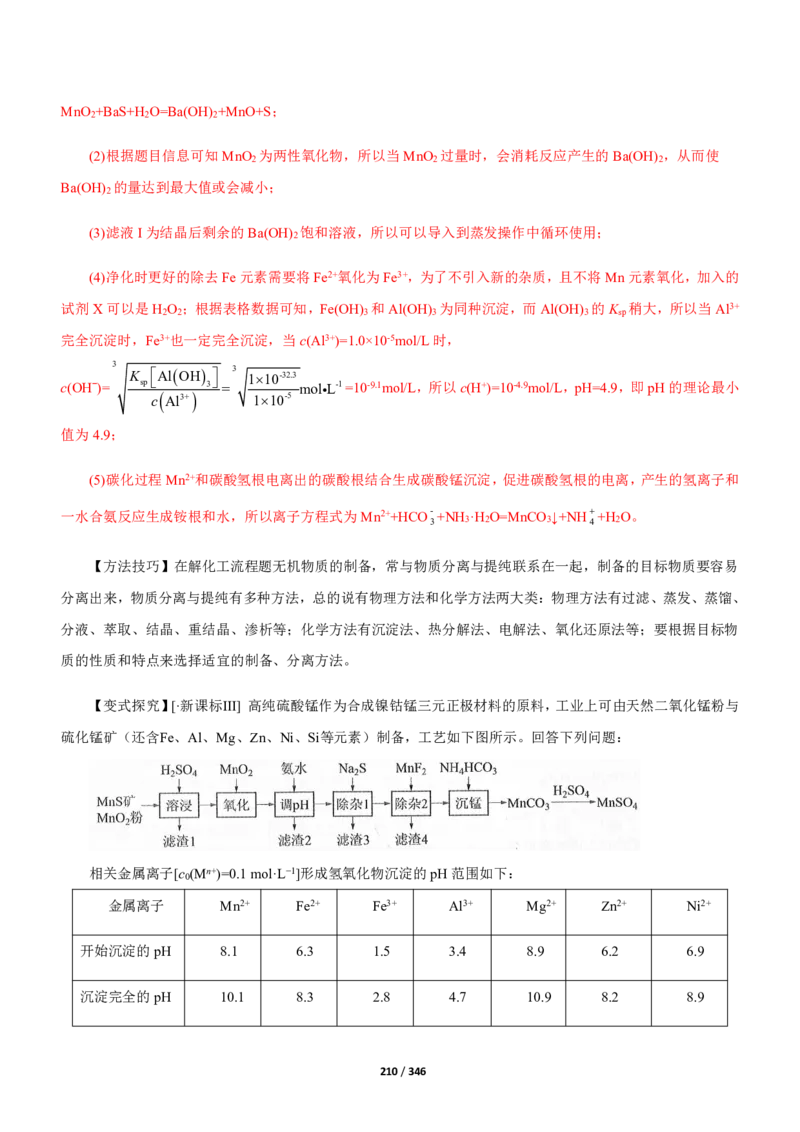 《衡水一本通》化学+PDF版含解析_高中九科知识点归纳。_《高中知识点汇编》_全科《衡水一本通》
