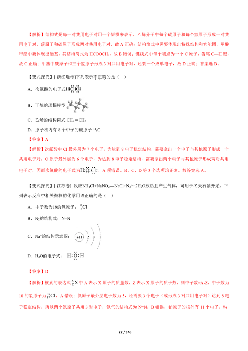 《衡水一本通》化学+PDF版含解析_高中九科知识点归纳。_《高中知识点汇编》_全科《衡水一本通》