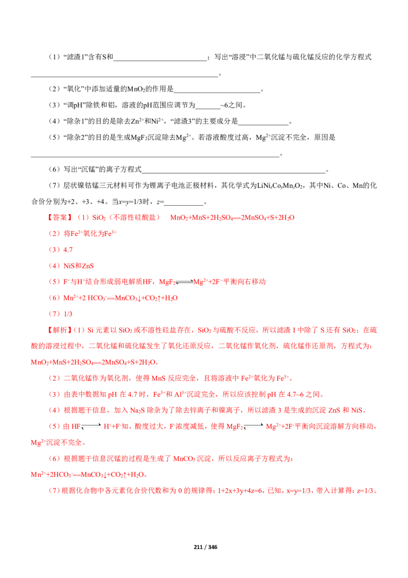 《衡水一本通》化学+PDF版含解析_高中九科知识点归纳。_《高中知识点汇编》_全科《衡水一本通》