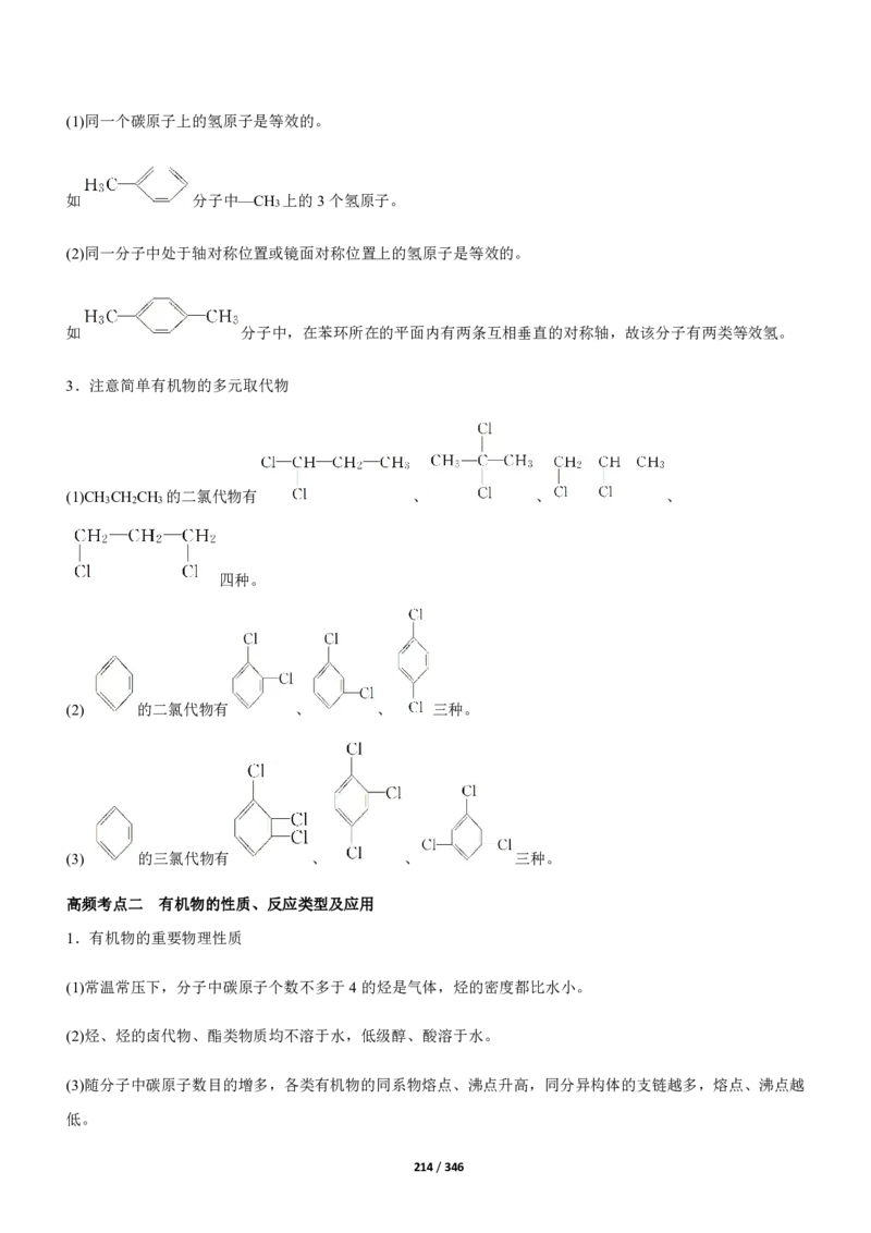 《衡水一本通》化学+PDF版含解析_高中九科知识点归纳。_《高中知识点汇编》_全科《衡水一本通》