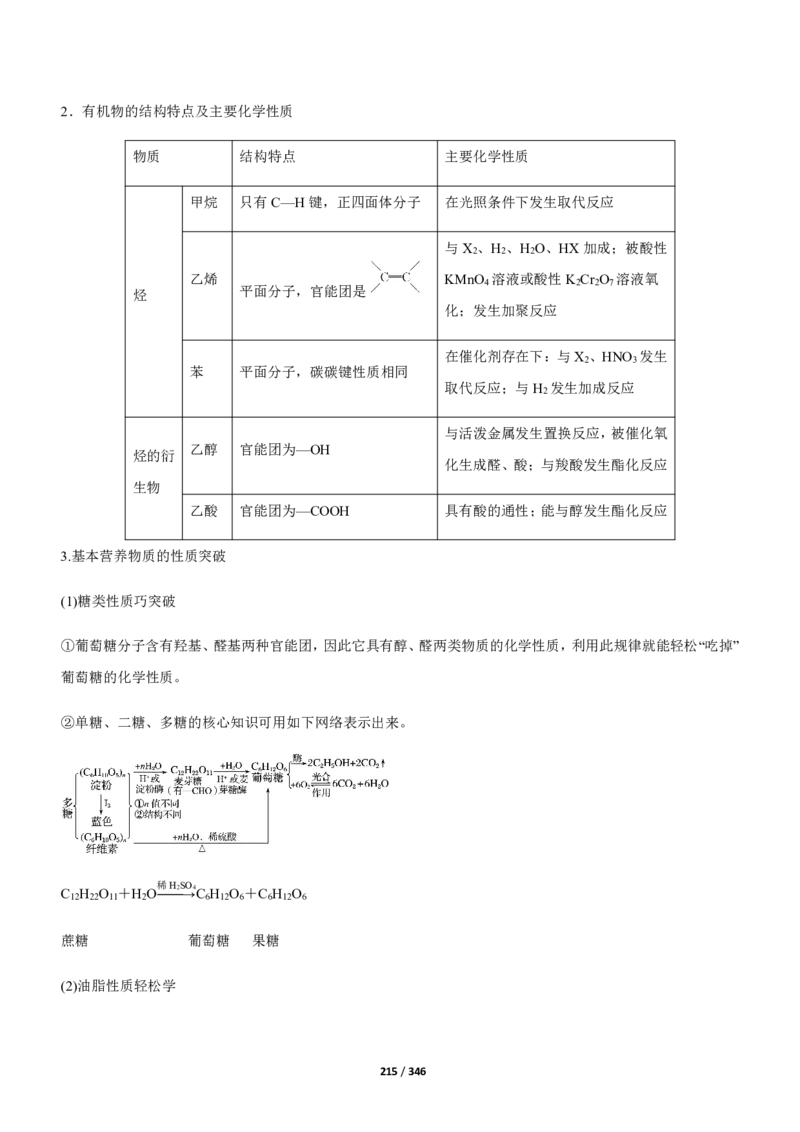 《衡水一本通》化学+PDF版含解析_高中九科知识点归纳。_《高中知识点汇编》_全科《衡水一本通》