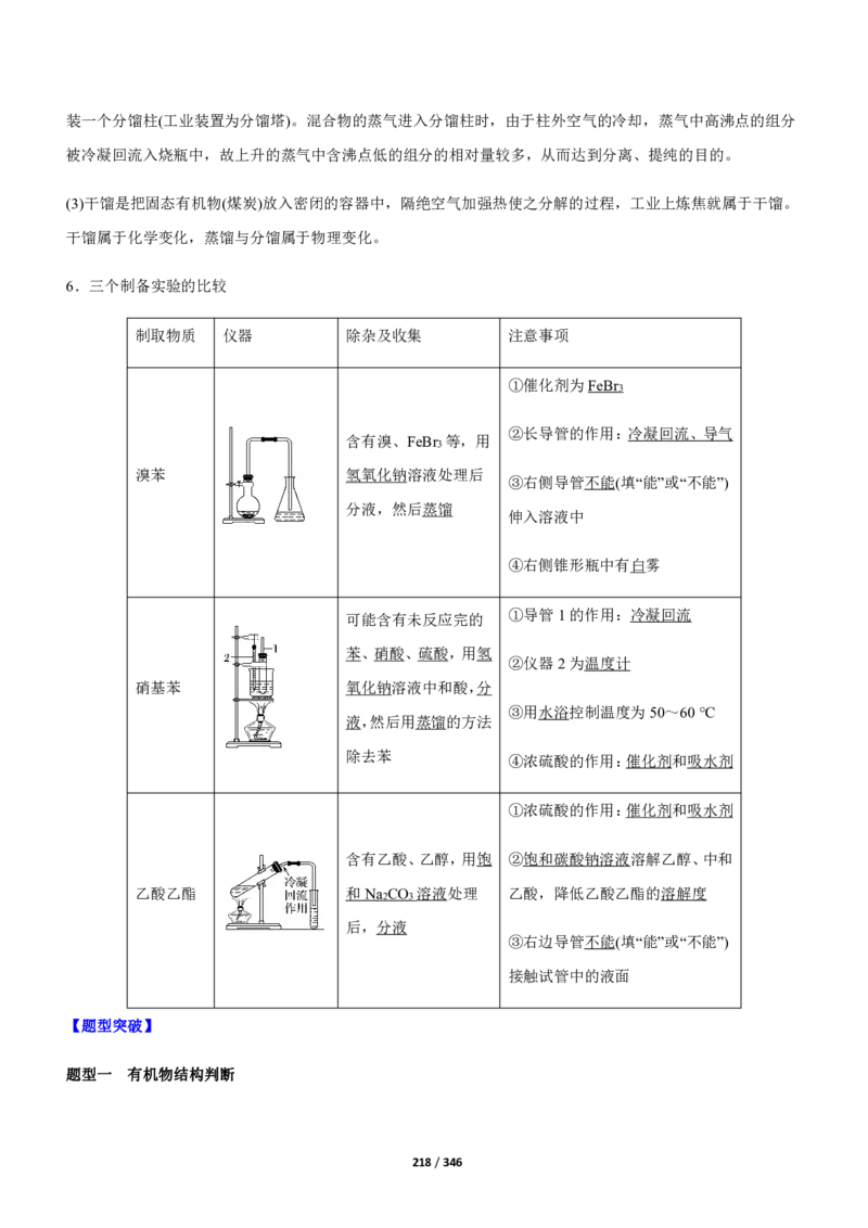 《衡水一本通》化学+PDF版含解析_高中九科知识点归纳。_《高中知识点汇编》_全科《衡水一本通》