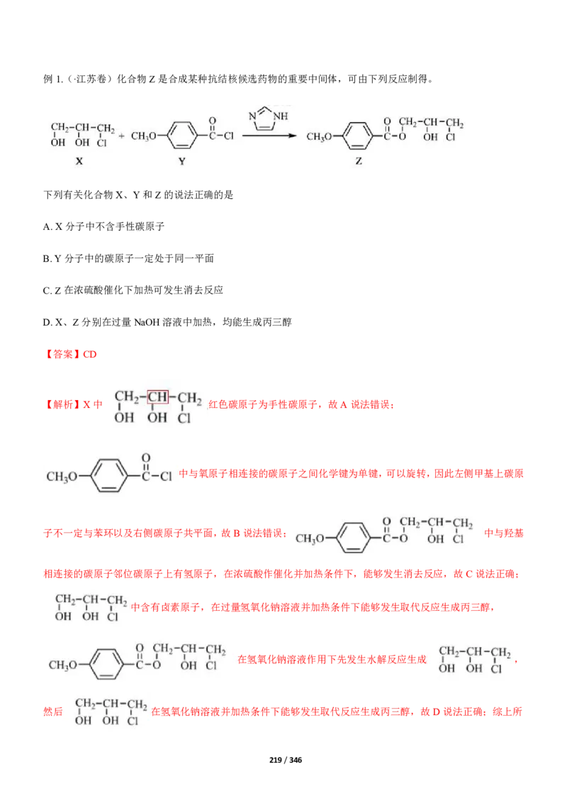 《衡水一本通》化学+PDF版含解析_高中九科知识点归纳。_《高中知识点汇编》_全科《衡水一本通》