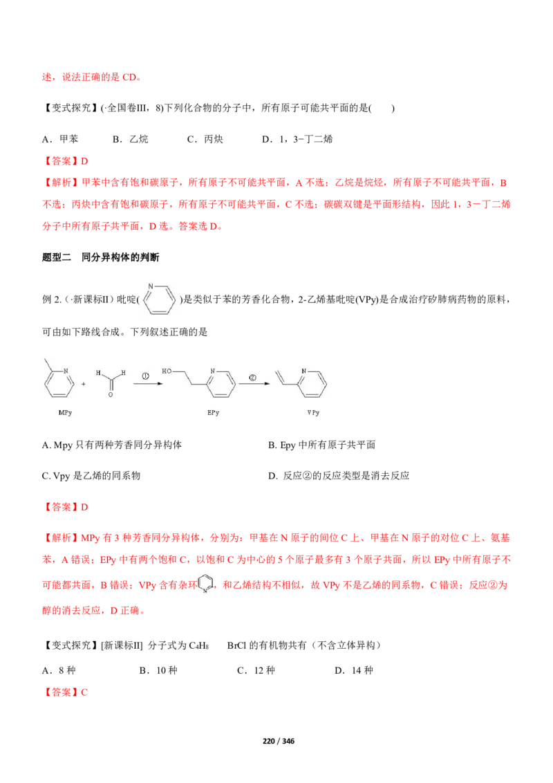 《衡水一本通》化学+PDF版含解析_高中九科知识点归纳。_《高中知识点汇编》_全科《衡水一本通》