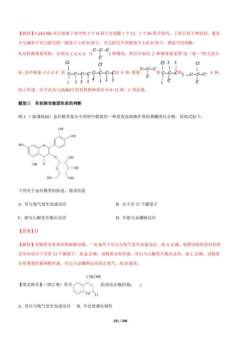 《衡水一本通》化学+PDF版含解析_高中九科知识点归纳。_《高中知识点汇编》_全科《衡水一本通》