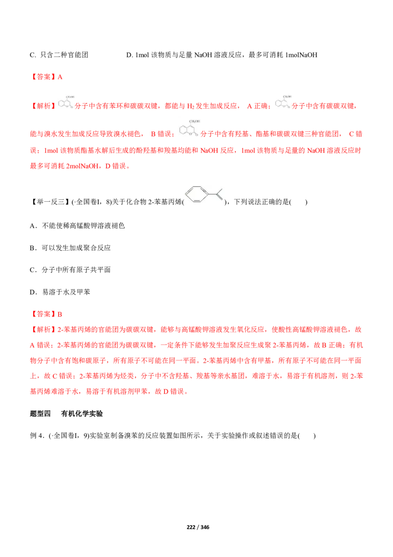 《衡水一本通》化学+PDF版含解析_高中九科知识点归纳。_《高中知识点汇编》_全科《衡水一本通》