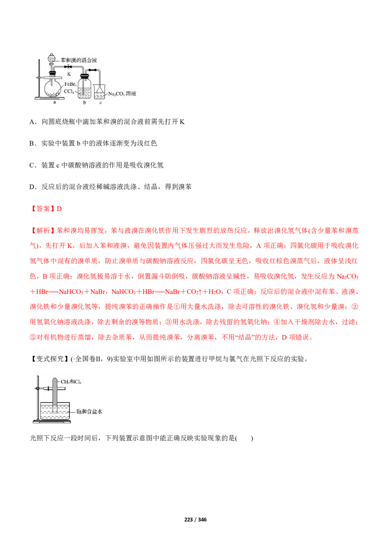 《衡水一本通》化学+PDF版含解析_高中九科知识点归纳。_《高中知识点汇编》_全科《衡水一本通》