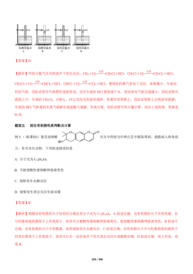 《衡水一本通》化学+PDF版含解析_高中九科知识点归纳。_《高中知识点汇编》_全科《衡水一本通》