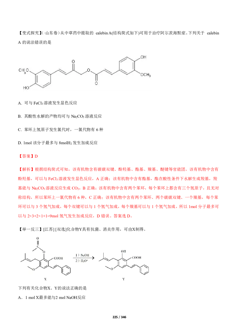 《衡水一本通》化学+PDF版含解析_高中九科知识点归纳。_《高中知识点汇编》_全科《衡水一本通》