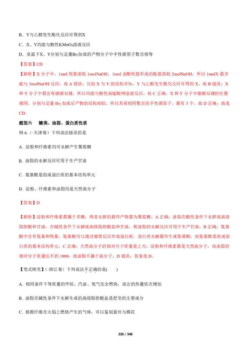 《衡水一本通》化学+PDF版含解析_高中九科知识点归纳。_《高中知识点汇编》_全科《衡水一本通》