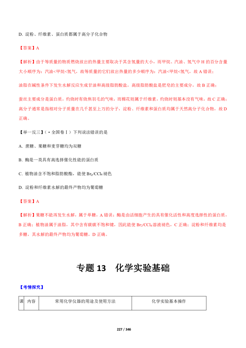 《衡水一本通》化学+PDF版含解析_高中九科知识点归纳。_《高中知识点汇编》_全科《衡水一本通》