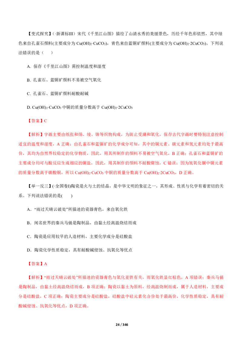 《衡水一本通》化学+PDF版含解析_高中九科知识点归纳。_《高中知识点汇编》_全科《衡水一本通》