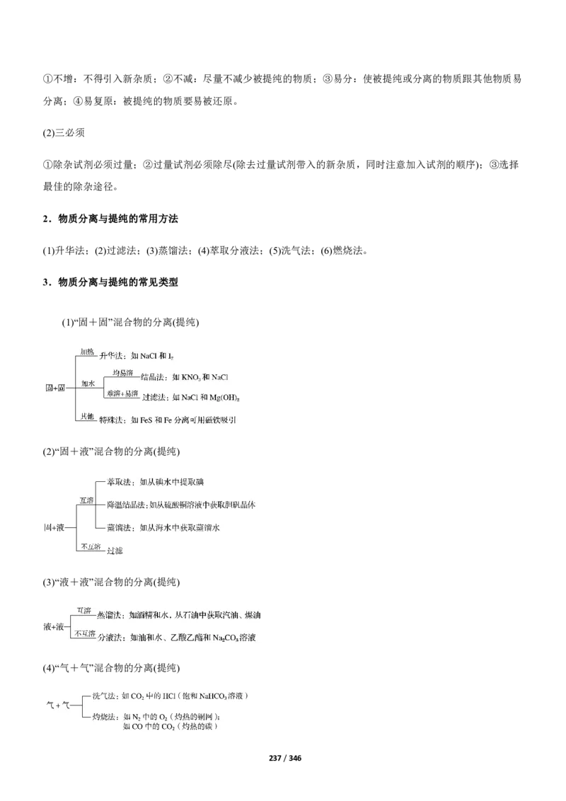 《衡水一本通》化学+PDF版含解析_高中九科知识点归纳。_《高中知识点汇编》_全科《衡水一本通》