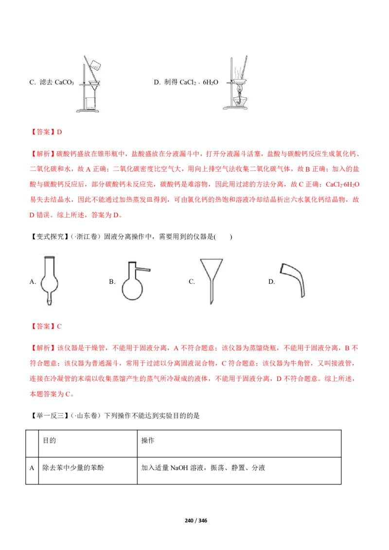 《衡水一本通》化学+PDF版含解析_高中九科知识点归纳。_《高中知识点汇编》_全科《衡水一本通》