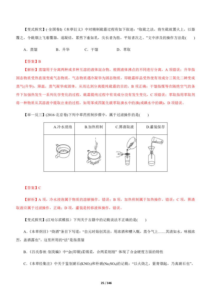 《衡水一本通》化学+PDF版含解析_高中九科知识点归纳。_《高中知识点汇编》_全科《衡水一本通》