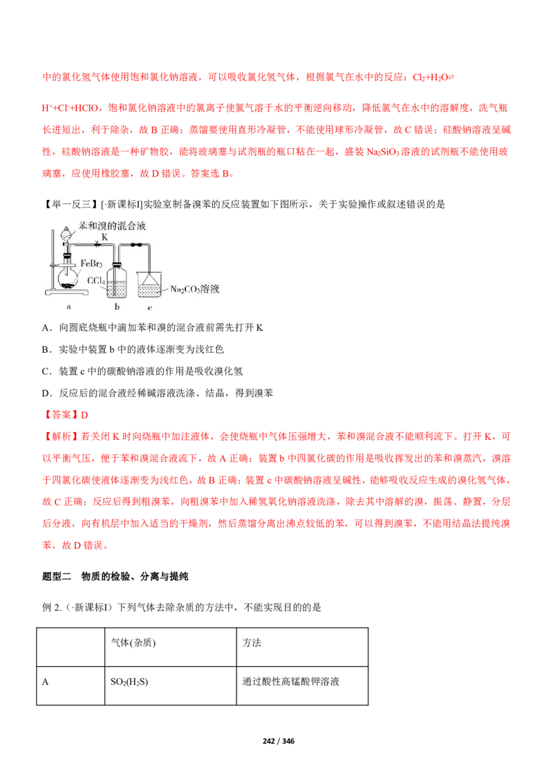 《衡水一本通》化学+PDF版含解析_高中九科知识点归纳。_《高中知识点汇编》_全科《衡水一本通》